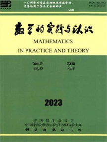 数学的实践与认识杂志